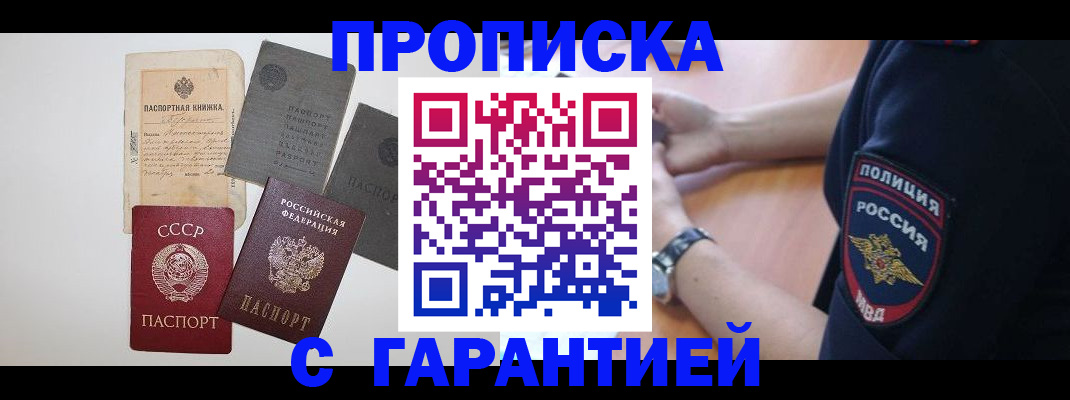 прописка для школы в Красновишерске